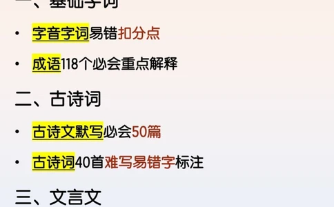 中考倒计时语文复习清单考前过一遍_中小学精品资料(高清可打印)_初中大全集高清资料整理版