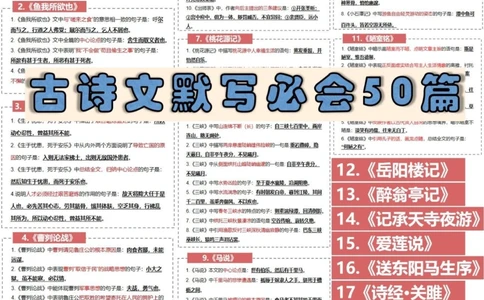 中考倒计时语文复习清单考前过一遍_中小学精品资料(高清可打印)_初中大全集高清资料整理版