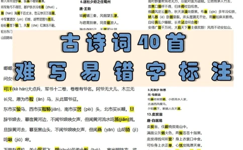 中考倒计时语文复习清单考前过一遍_中小学精品资料(高清可打印)_初中大全集高清资料整理版