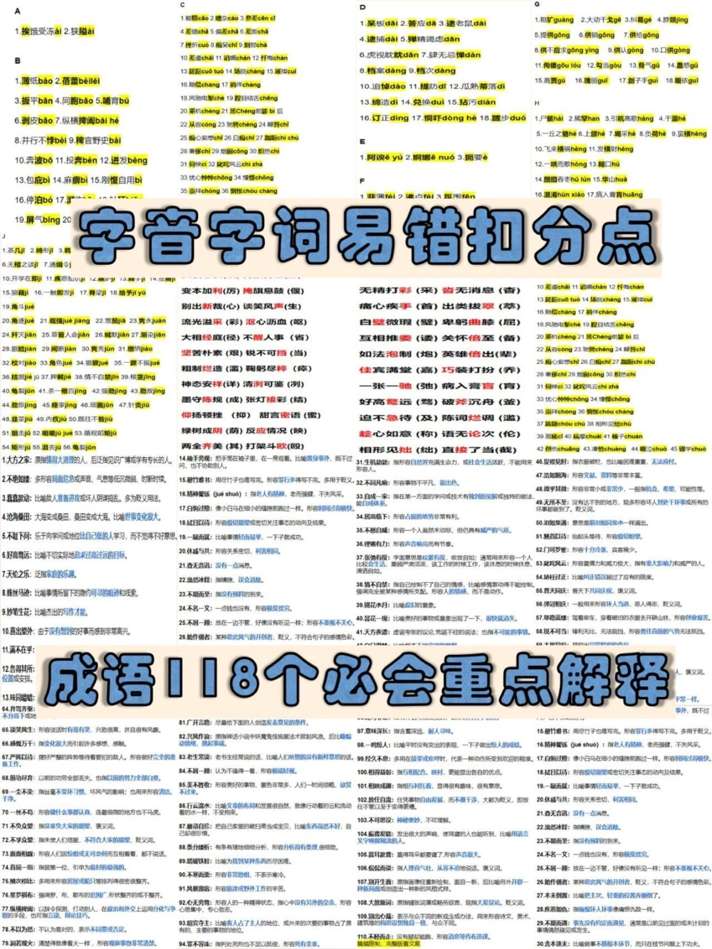 中考倒计时语文复习清单考前过一遍_中小学精品资料(高清可打印)_初中大全集高清资料整理版