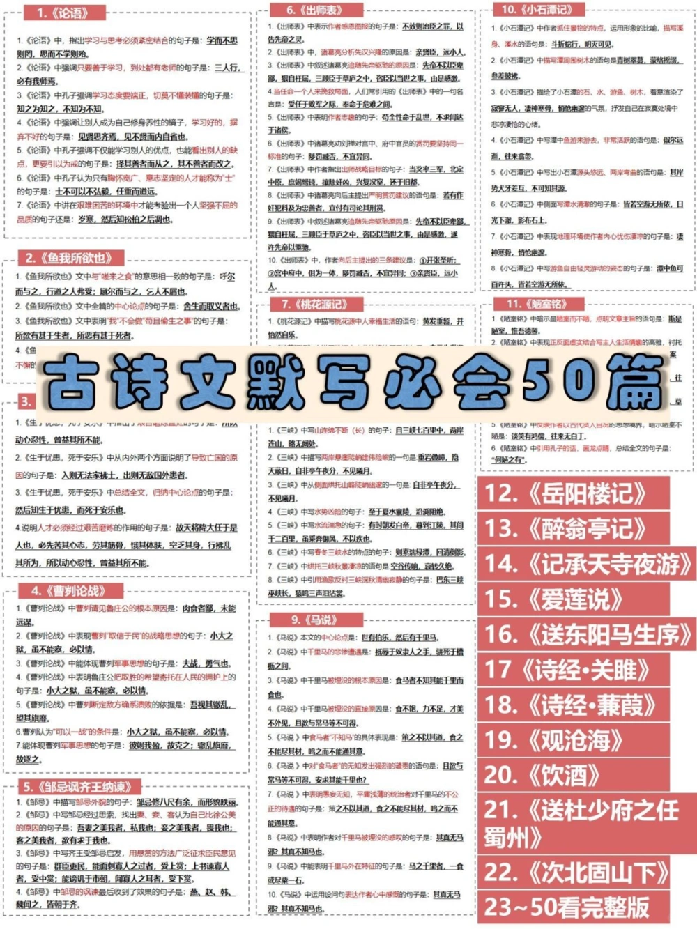 中考倒计时语文复习清单考前过一遍_中小学精品资料(高清可打印)_初中大全集高清资料整理版