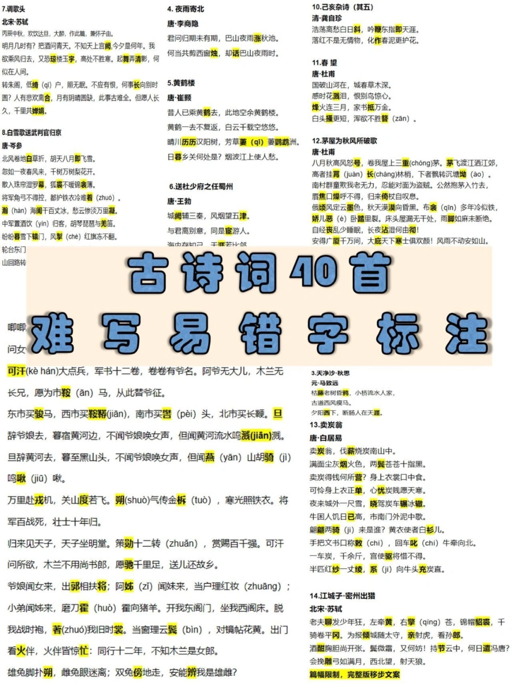 中考倒计时语文复习清单考前过一遍_中小学精品资料(高清可打印)_初中大全集高清资料整理版