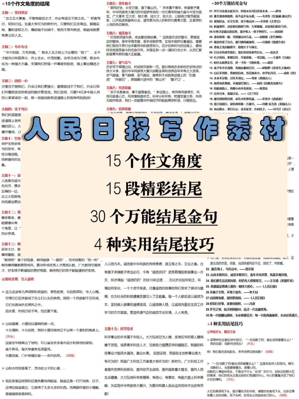 中考倒计时语文复习清单考前过一遍_中小学精品资料(高清可打印)_初中大全集高清资料整理版