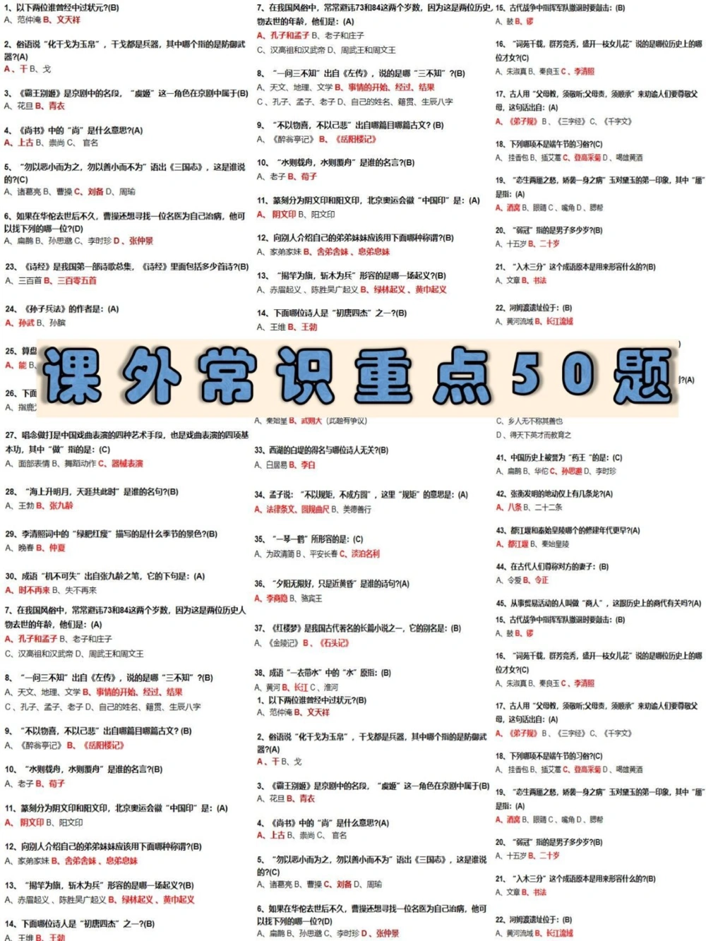 中考倒计时语文复习清单考前过一遍_中小学精品资料(高清可打印)_初中大全集高清资料整理版