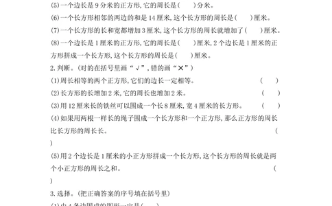 北师大版数学3年级（上）第五单元测试卷4（含答案）_小学试卷大合集_三年级数学上册（单元期中期末试卷）_三年级北师大版数学上册1-8单元试卷36份