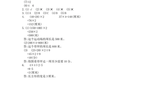 北师大版数学3年级（上）第五单元测试卷4（含答案）_小学试卷大合集_三年级数学上册（单元期中期末试卷）_三年级北师大版数学上册1-8单元试卷36份
