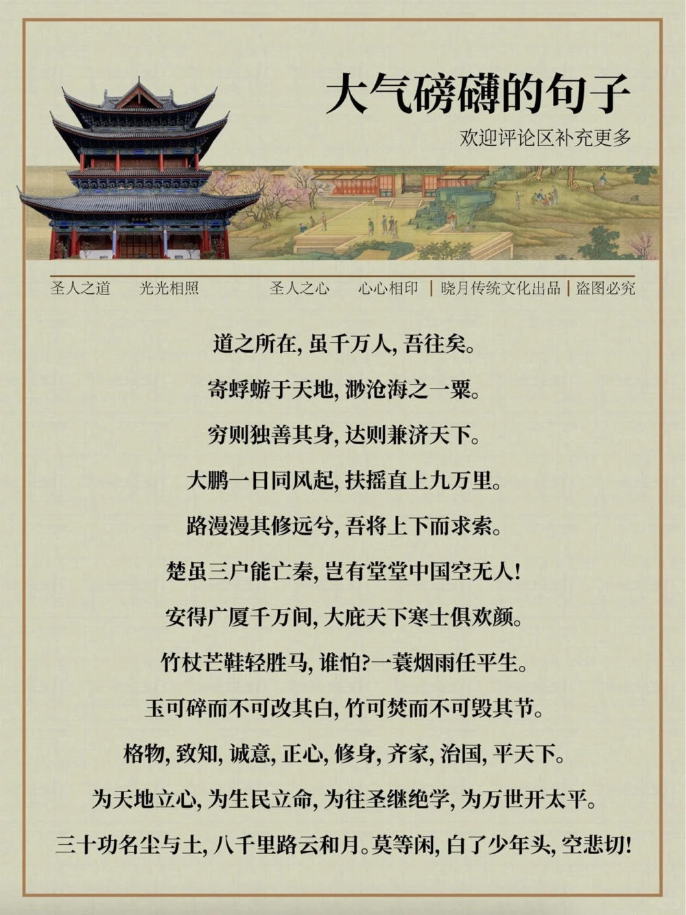 你还知道哪些大气磅礴的句子？_中小学精品资料(高清可打印)_古诗词大全集281份高清资料整理版