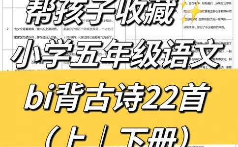整理好了五年级一定要会背的22首古诗_中小学精品资料(高清可打印)_古诗词大全集281份高清资料整理版