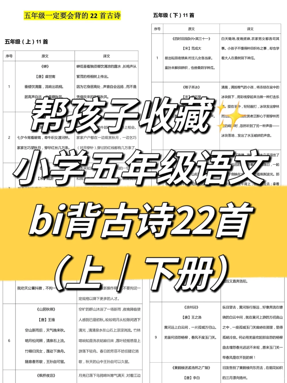 整理好了五年级一定要会背的22首古诗_中小学精品资料(高清可打印)_古诗词大全集281份高清资料整理版