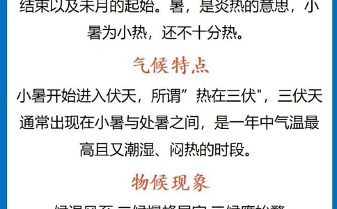 必备科普小暑节气知识速记_中小学精品资料(高清可打印)_古文化大全集628份高清资料整理版