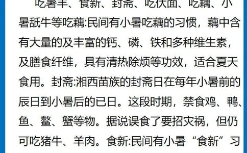 必备科普小暑节气知识速记_中小学精品资料(高清可打印)_古文化大全集628份高清资料整理版