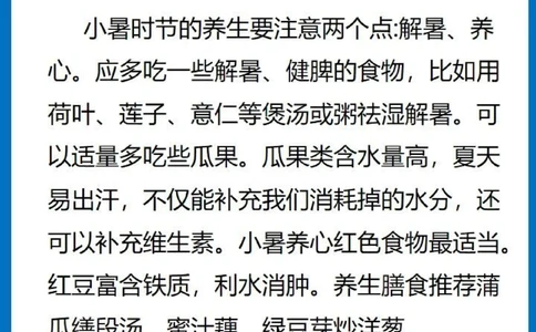 必备科普小暑节气知识速记_中小学精品资料(高清可打印)_古文化大全集628份高清资料整理版