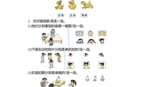 第五单元测试卷（二）_小学试卷大合集_二年级数学上册（单元期中期末试卷）_人教版二年级数学上册单元期中期末测试卷_第五单元观察物体（一）