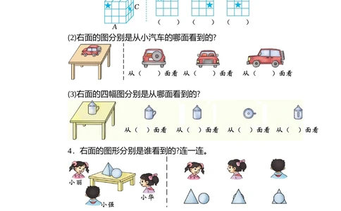 第五单元测试卷（二）_小学试卷大合集_二年级数学上册（单元期中期末试卷）_人教版二年级数学上册单元期中期末测试卷_第五单元观察物体（一）