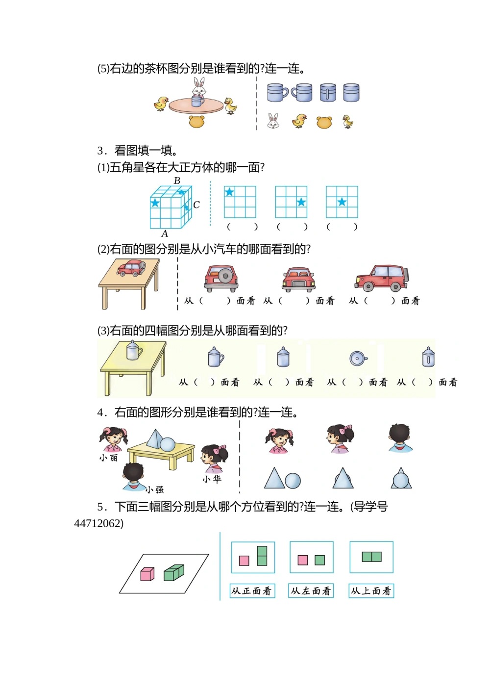 第五单元测试卷（二）_小学试卷大合集_二年级数学上册（单元期中期末试卷）_人教版二年级数学上册单元期中期末测试卷_第五单元观察物体（一）