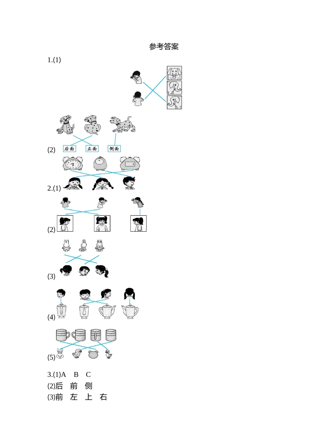 第五单元测试卷（二）_小学试卷大合集_二年级数学上册（单元期中期末试卷）_人教版二年级数学上册单元期中期末测试卷_第五单元观察物体（一）