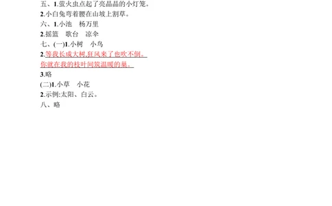 素质测试卷_小学试卷大合集_一年级语文下册（单元期中期末试卷）_统编版一年级下册第6单元测试卷（6份）