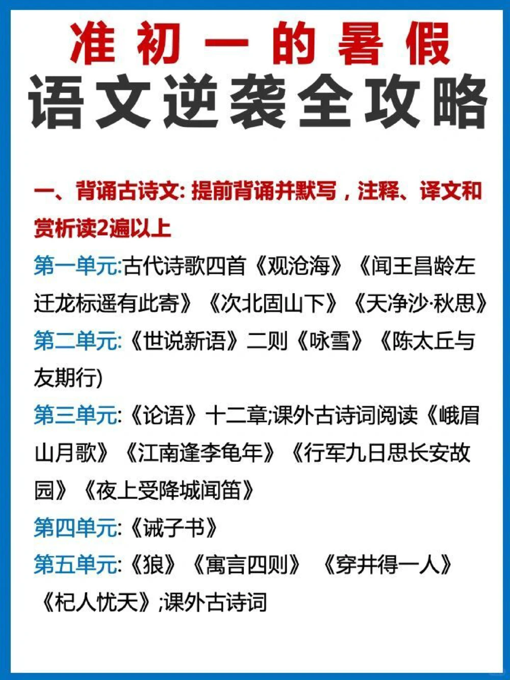 准初一，语文学习暑假怎么安排_中小学精品资料(高清可打印)_初中大全集高清资料整理版