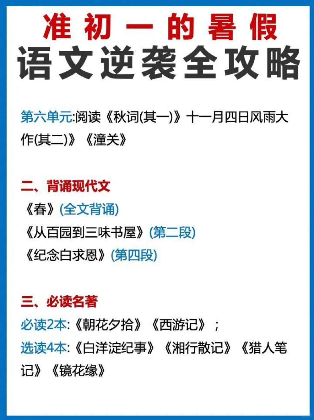 准初一，语文学习暑假怎么安排_中小学精品资料(高清可打印)_初中大全集高清资料整理版