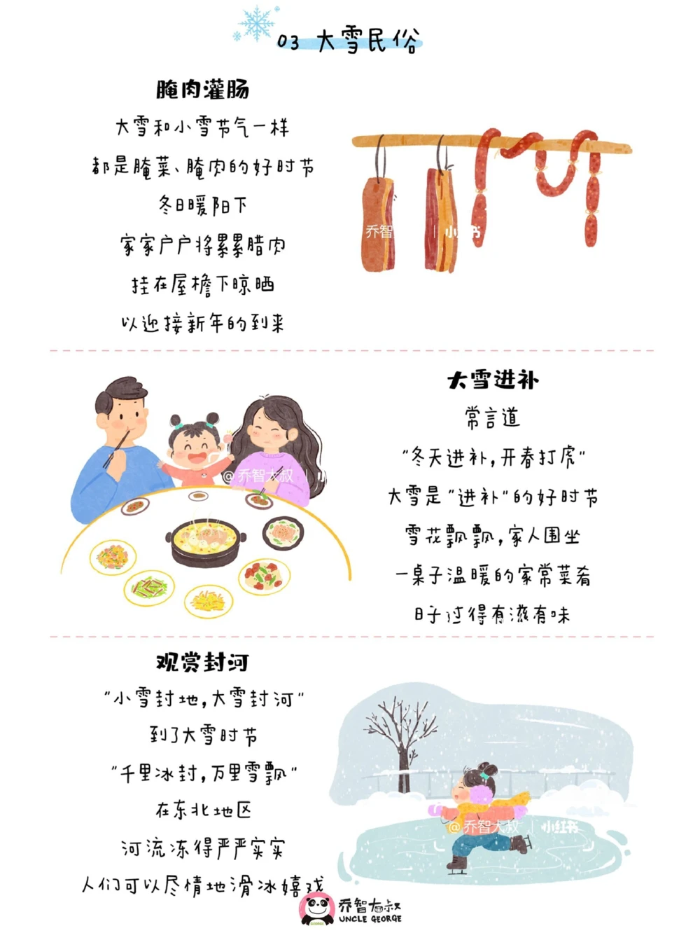 带孩子了解24节气&mdash;&mdash;大雪_中小学精品资料(高清可打印)_常识知识大全集140份高清资料整理版