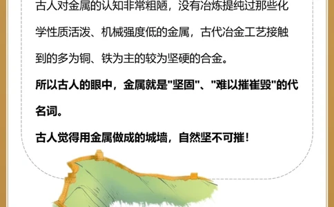 有谁知道固若金汤的&ldquo;金汤&rdquo;是什么_中小学精品资料(高清可打印)_百科知识大全集312份高清资料整理版