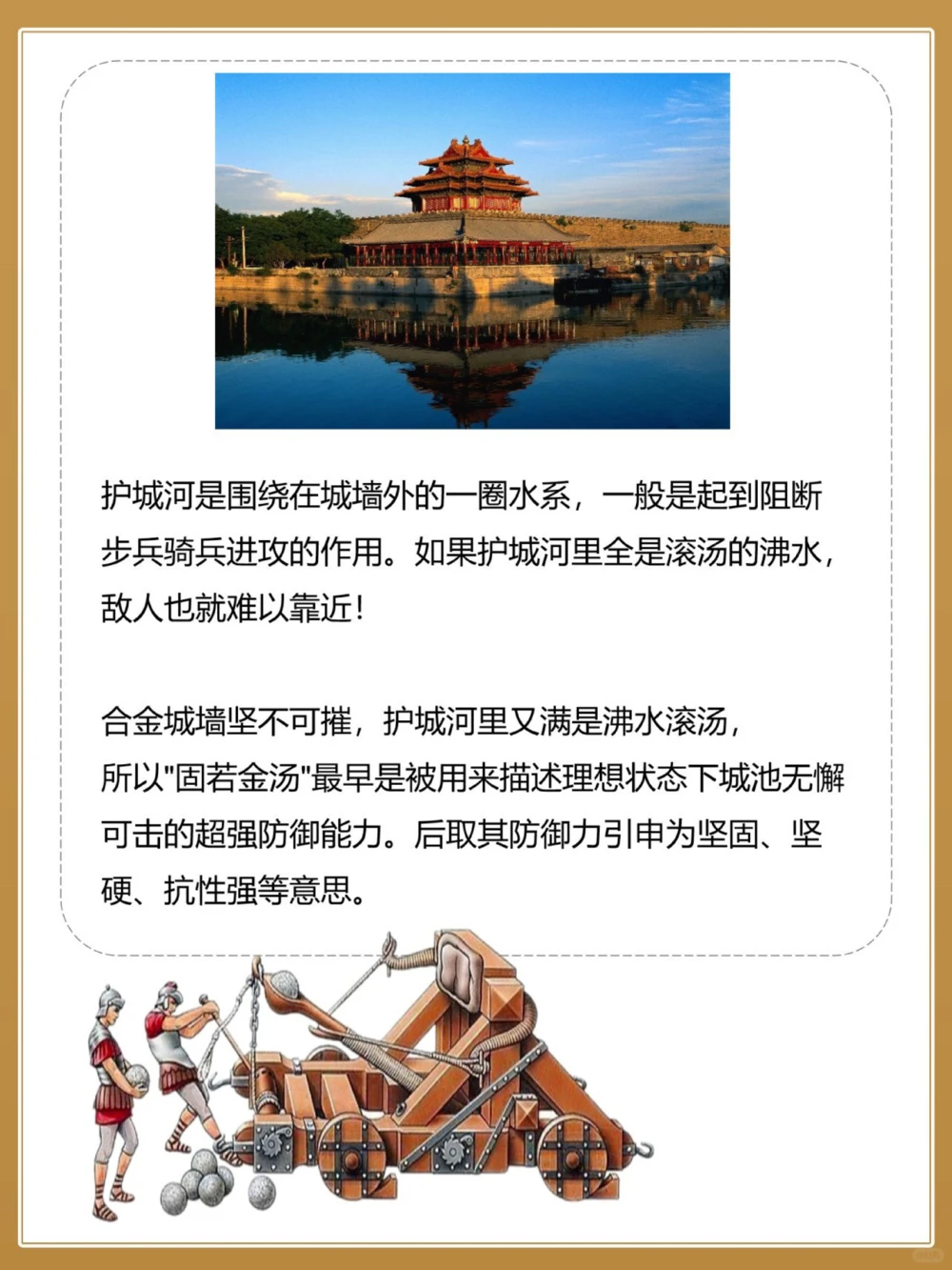 有谁知道固若金汤的&ldquo;金汤&rdquo;是什么_中小学精品资料(高清可打印)_百科知识大全集312份高清资料整理版