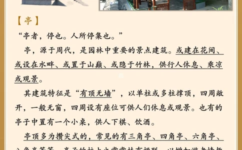 中式大美️什么是&ldquo;亭、台、楼、阁&rdquo;_中小学精品资料(高清可打印)_百科知识大全集312份高清资料整理版
