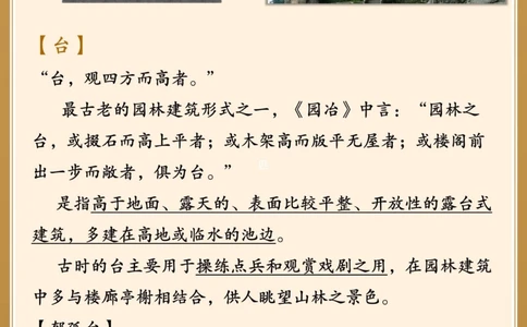 中式大美️什么是&ldquo;亭、台、楼、阁&rdquo;_中小学精品资料(高清可打印)_百科知识大全集312份高清资料整理版