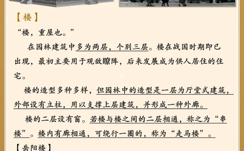 中式大美️什么是&ldquo;亭、台、楼、阁&rdquo;_中小学精品资料(高清可打印)_百科知识大全集312份高清资料整理版