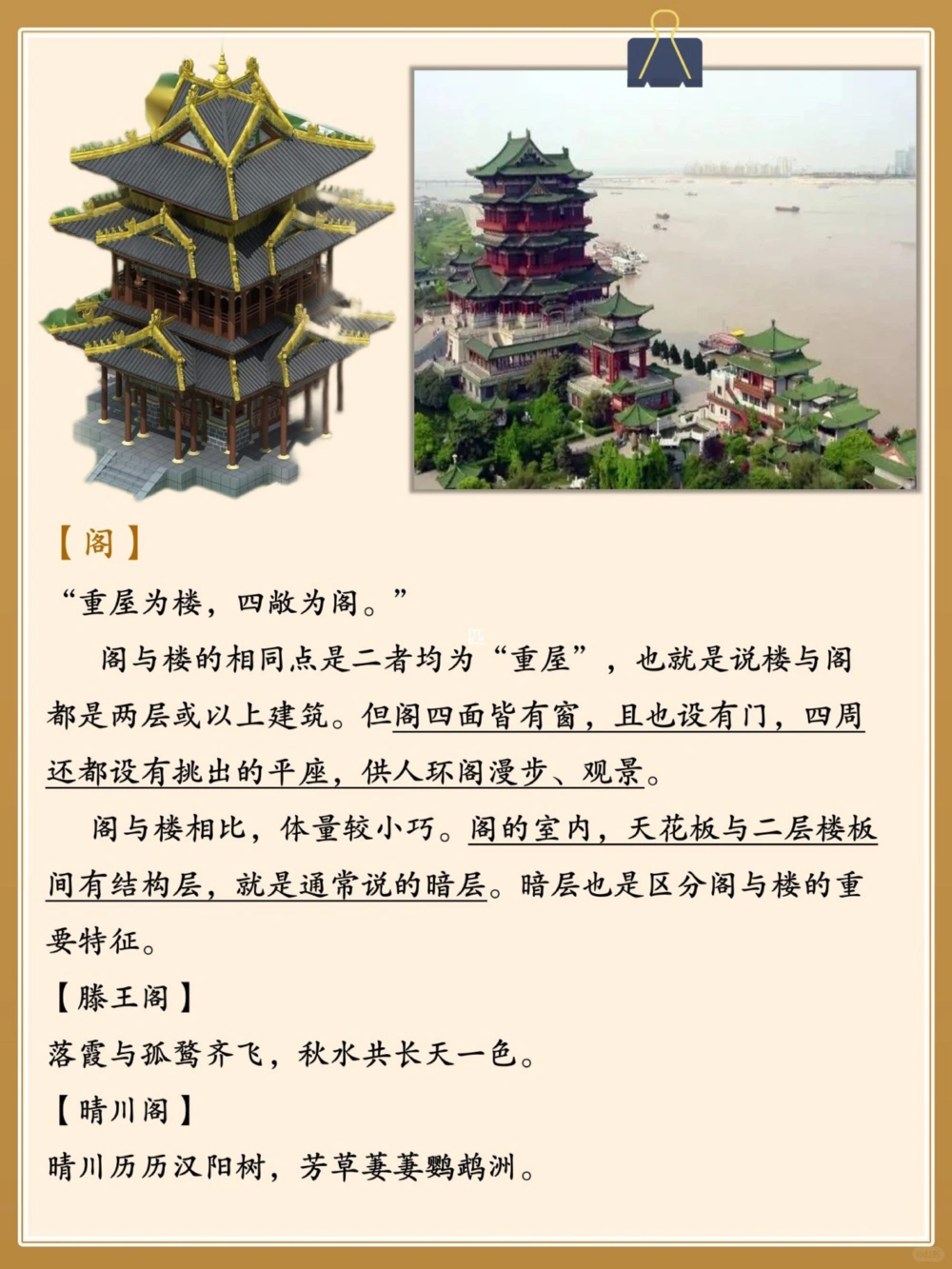 中式大美️什么是&ldquo;亭、台、楼、阁&rdquo;_中小学精品资料(高清可打印)_百科知识大全集312份高清资料整理版