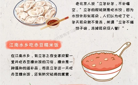 传统文化二十四节气之立冬，知识科普_中小学精品资料(高清可打印)_古文化大全集628份高清资料整理版