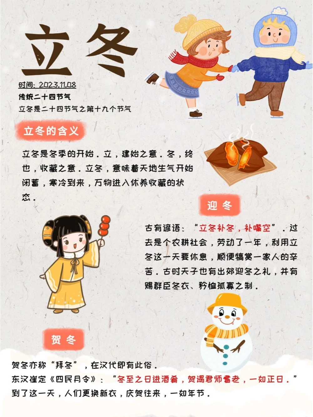 传统文化二十四节气之立冬，知识科普_中小学精品资料(高清可打印)_古文化大全集628份高清资料整理版