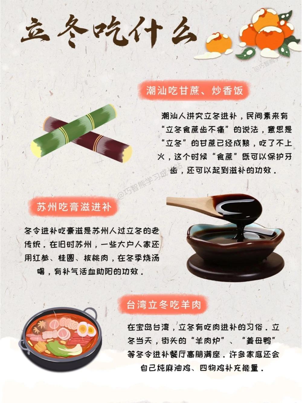 传统文化二十四节气之立冬，知识科普_中小学精品资料(高清可打印)_古文化大全集628份高清资料整理版