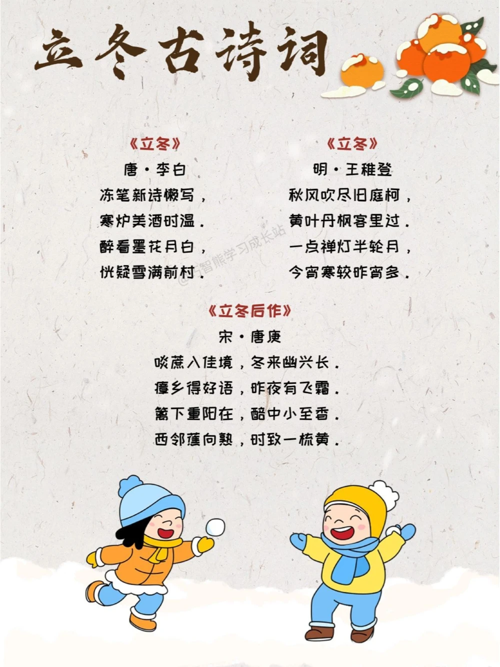 传统文化二十四节气之立冬，知识科普_中小学精品资料(高清可打印)_古文化大全集628份高清资料整理版