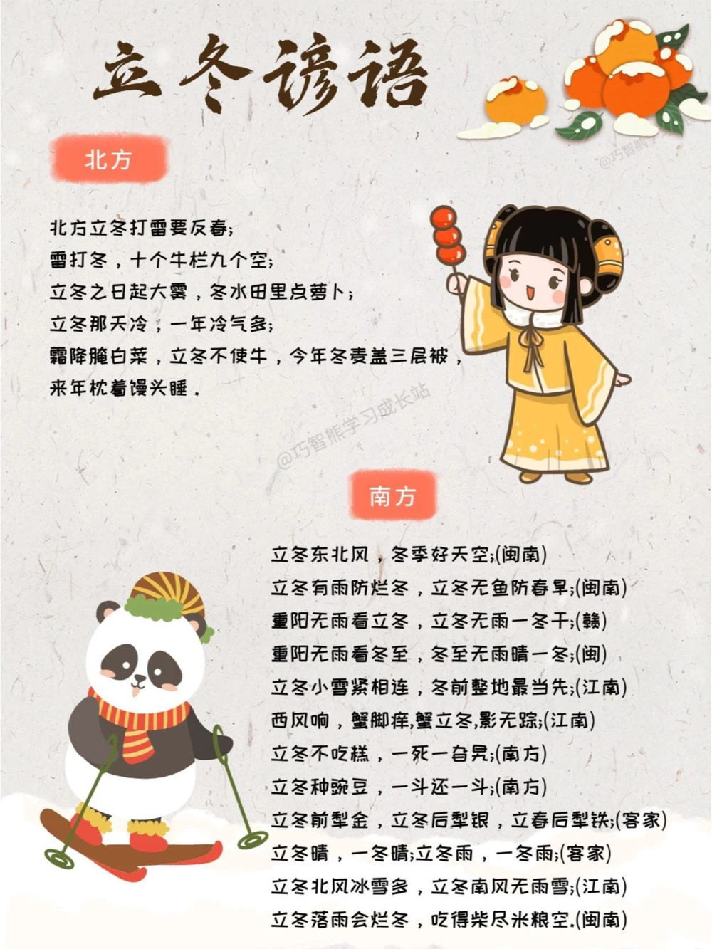 传统文化二十四节气之立冬，知识科普_中小学精品资料(高清可打印)_古文化大全集628份高清资料整理版