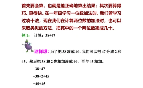 凑整求和(1)_小学奥数举一反三1-6年级相关课程_奥数分专题题型与解题思路_小学奥数知识讲解