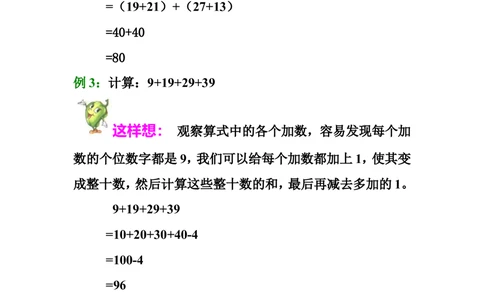 凑整求和(1)_小学奥数举一反三1-6年级相关课程_奥数分专题题型与解题思路_小学奥数知识讲解