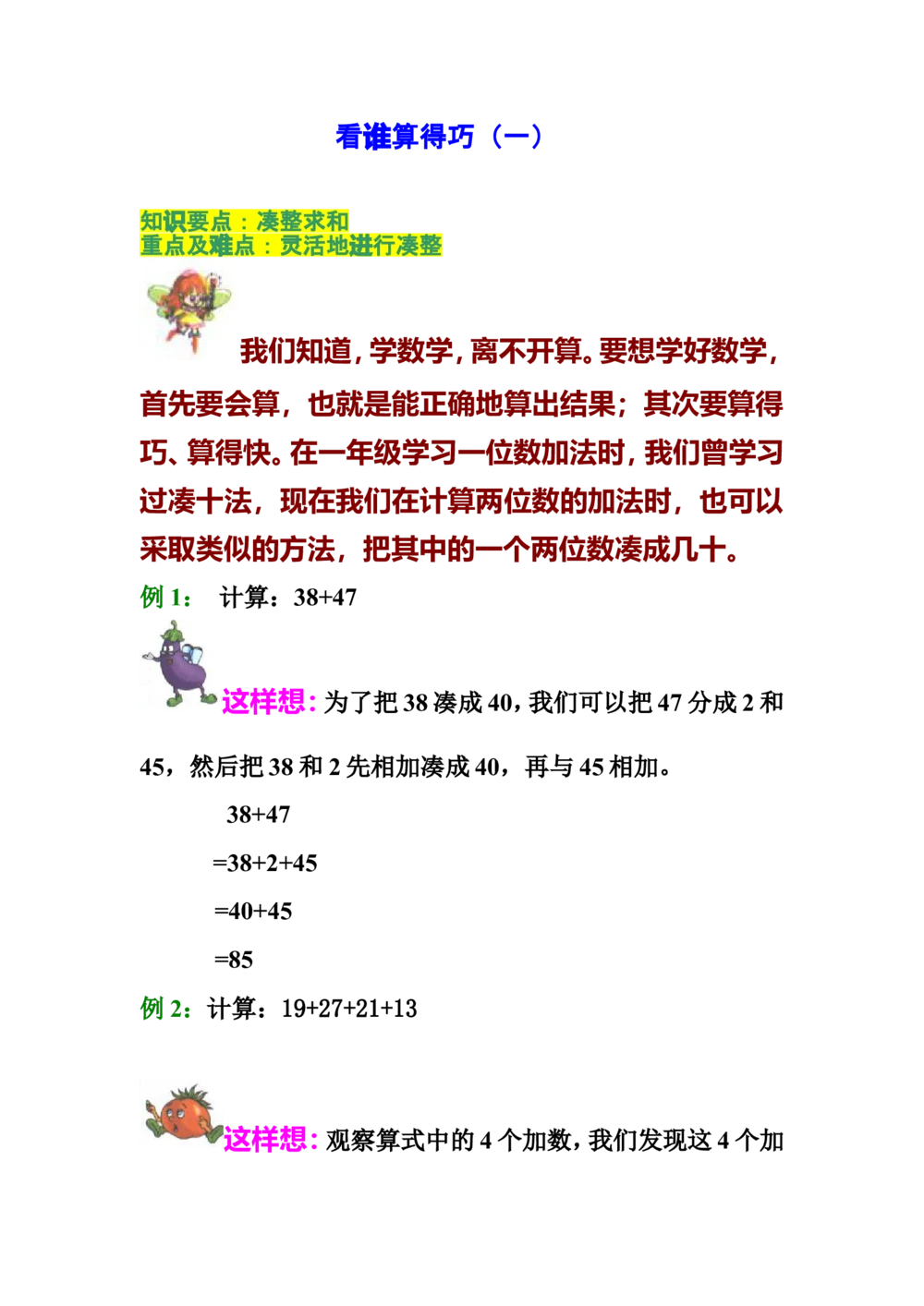 凑整求和(1)_小学奥数举一反三1-6年级相关课程_奥数分专题题型与解题思路_小学奥数知识讲解