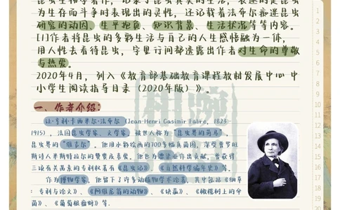 中考必背《昆虫记》_中小学精品资料(高清可打印)_初中大全集高清资料整理版