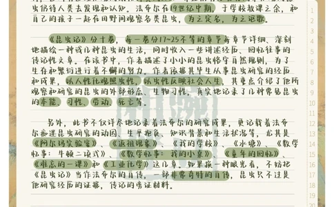 中考必背《昆虫记》_中小学精品资料(高清可打印)_初中大全集高清资料整理版