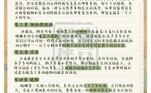 中考必背《昆虫记》_中小学精品资料(高清可打印)_初中大全集高清资料整理版