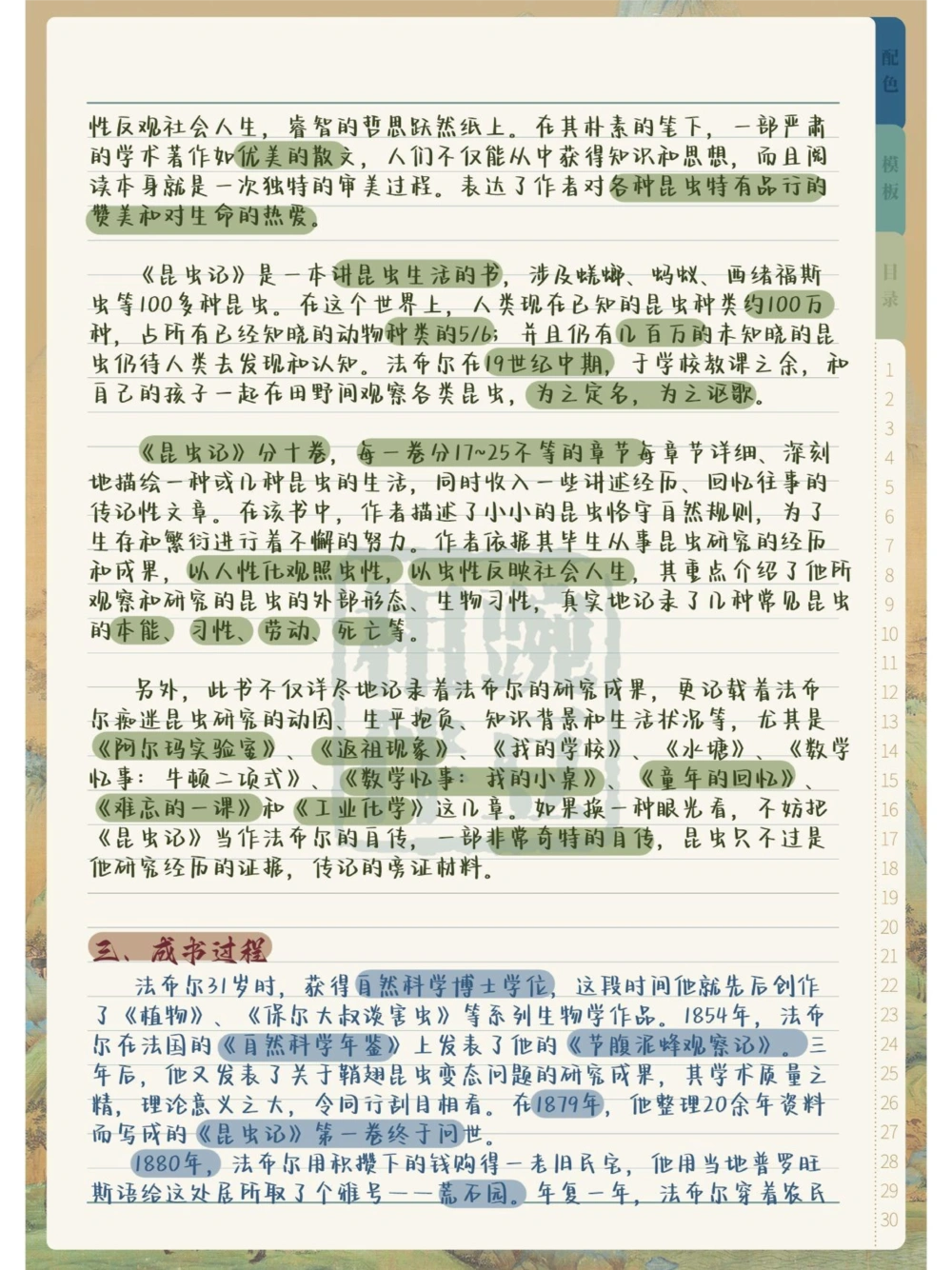 中考必背《昆虫记》_中小学精品资料(高清可打印)_初中大全集高清资料整理版