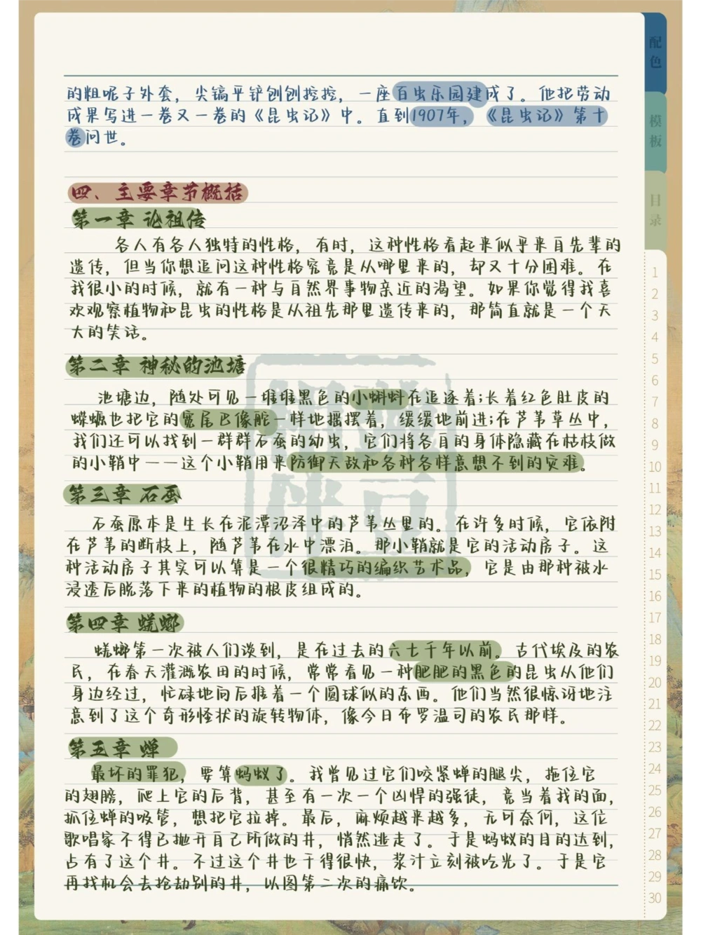 中考必背《昆虫记》_中小学精品资料(高清可打印)_初中大全集高清资料整理版