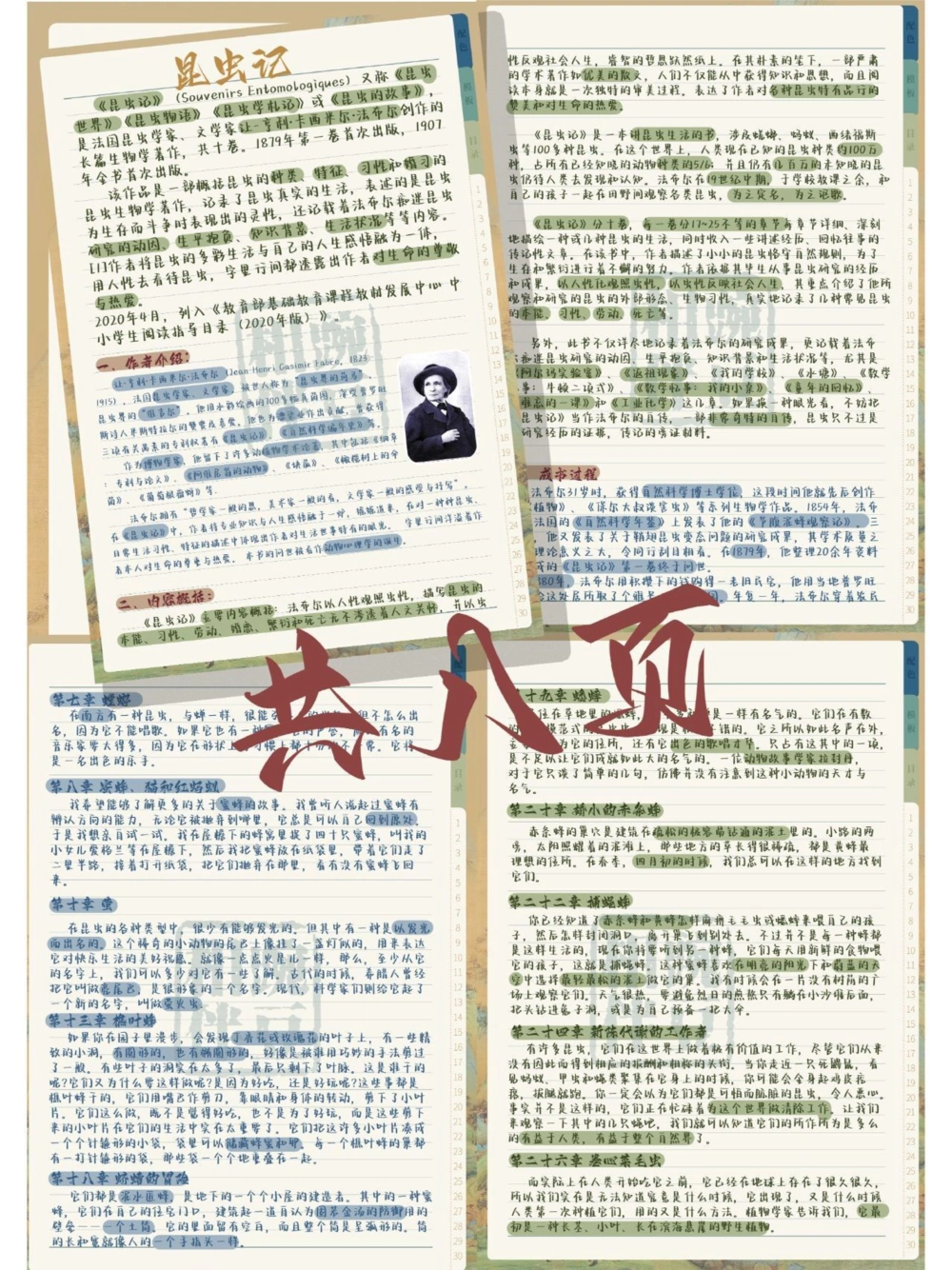 中考必背《昆虫记》_中小学精品资料(高清可打印)_初中大全集高清资料整理版