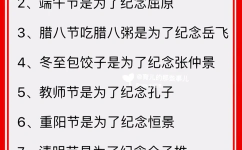 中国人必须知道这些节日是为了纪念谁？_中小学精品资料(高清可打印)_百科知识大全集312份高清资料整理版