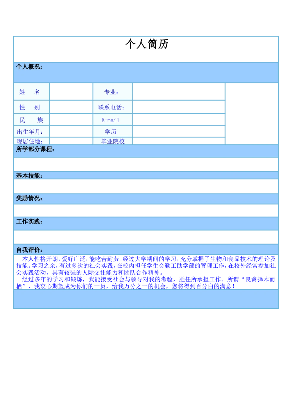 067.蓝白表格_表格式_适用于应届生_1页式_无内容_无封面_26考研复试_复试真题、简历模板、补充资料（旧版资料）_考研经典面试系列（复试技巧调剂指导口语指导自我介绍导师模板）