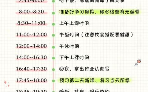小学期中考前时间规划表-弯道超车_2025抖音最火小学全科全年级资料大全集超完整版_学习方法VIP资源禁止外传