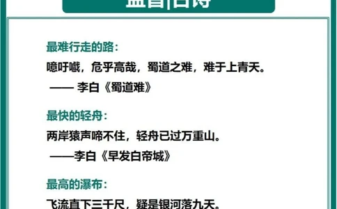 传统文化盘点唐诗里面的那些&ldquo;最&rdquo;_中小学精品资料(高清可打印)_古文化大全集628份高清资料整理版