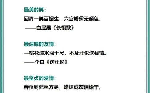 传统文化盘点唐诗里面的那些&ldquo;最&rdquo;_中小学精品资料(高清可打印)_古文化大全集628份高清资料整理版