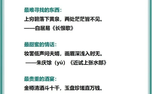 传统文化盘点唐诗里面的那些&ldquo;最&rdquo;_中小学精品资料(高清可打印)_古文化大全集628份高清资料整理版